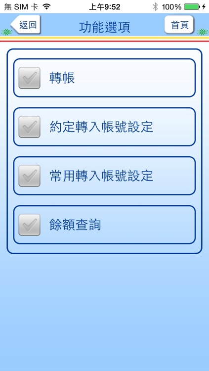 行動X支付 screenshot-4