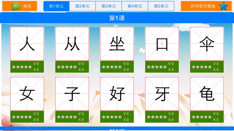 象形联想识字2 screenshot-3