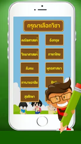 Game screenshot แบบทดสอบ ป.6 hack
