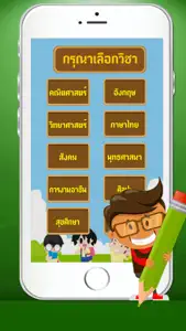 แบบทดสอบ ป.6 screenshot #3 for iPhone