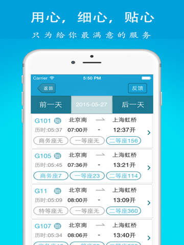 Screenshot #5 pour 火车票时刻-火车票余票、列车时刻查询