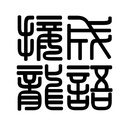 成语接龙对战