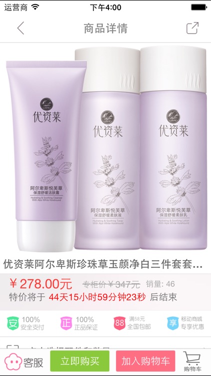 优资莱商城－鲜活的植物护肤力