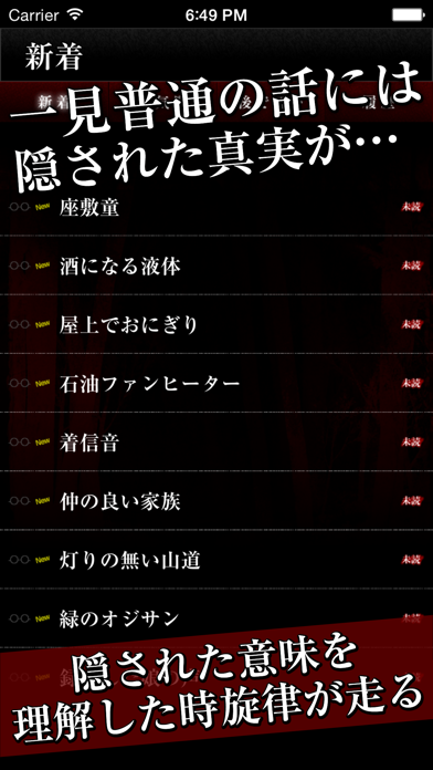 How to cancel & delete Scary Story 〜Invitation from beyond the grave〜 from iphone & ipad 1