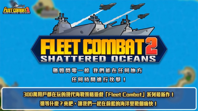 Fleet Combat 2