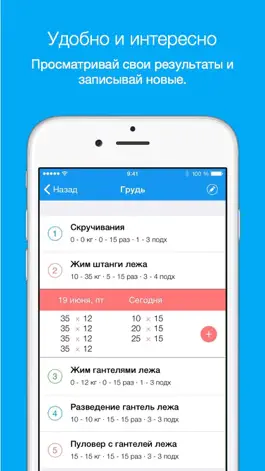 Game screenshot SportNote - дневник тренировок hack