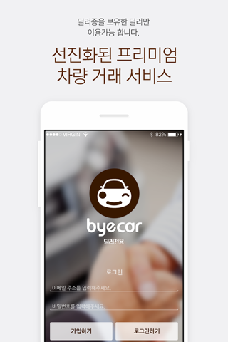 바이카 프리미엄 딜러 screenshot 2