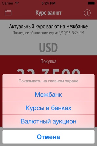 Курс Валют (Украина) screenshot 3