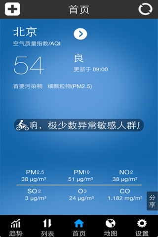 全国空气质量发布系统(iPhone版) screenshot 2