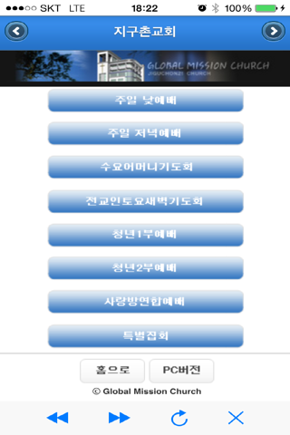 지구촌교회(서울) 홈페이지 screenshot 3