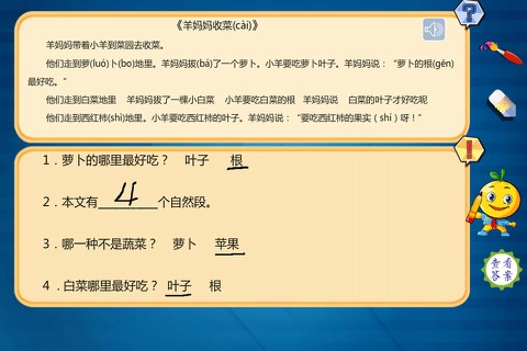 一年级语文 有声读物版短文阅读练习 screenshot 2