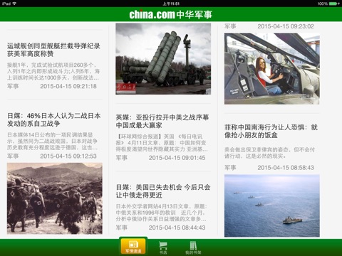 中华军事-杂志 screenshot 3