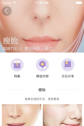 悦美攻略-整形微整容严选医美APP screenshot 3