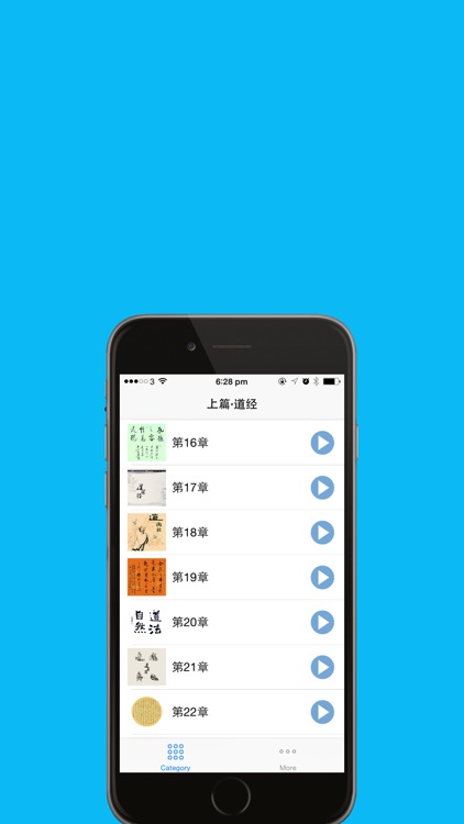 道德经有声导读免费在线跟读版 screenshot-3