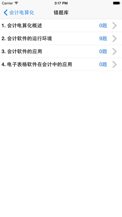 会计电算化随身练-最新版 screenshot-4