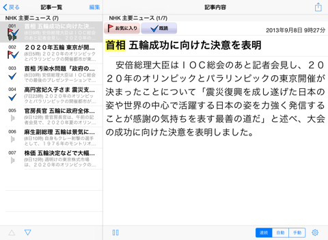 TSNews - 最新ニュース記事の日本語音声合成のおすすめ画像2