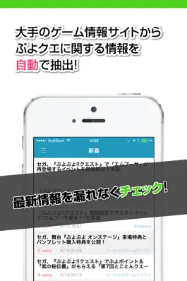 Game screenshot 攻略ニュースまとめ速報 for ぷよぷよ!!クエスト（ぷよクエ） apk