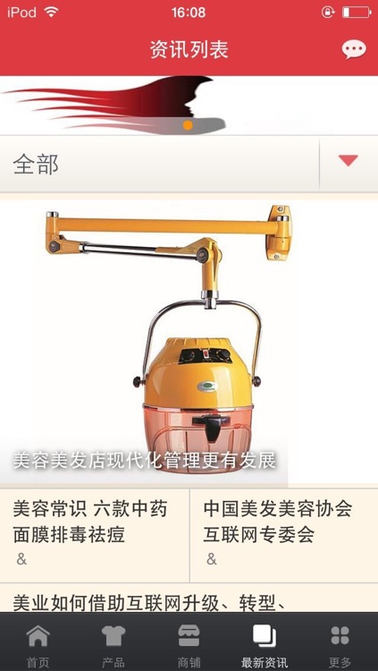 美容美发商城-行业平台