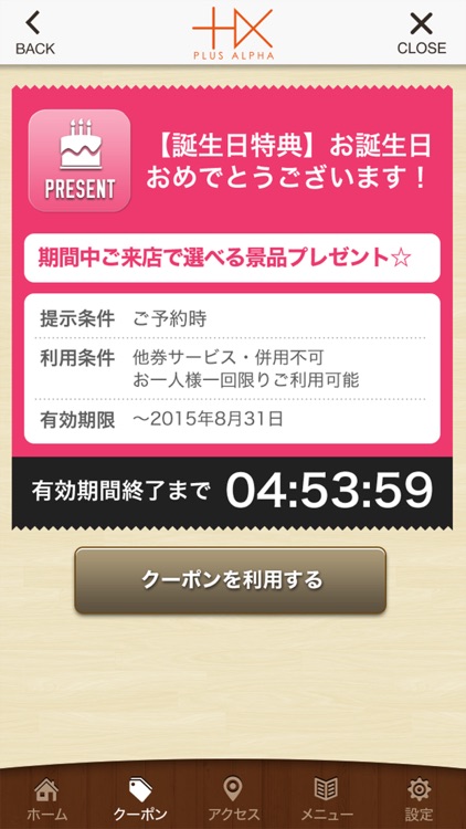 豊橋市の美容院　PLUS ALPHA　公式アプリ