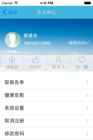 桂林中医院 screenshot 4