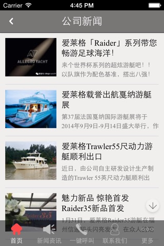 中国游艇 screenshot 3