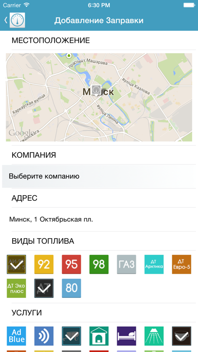 Screenshot #3 pour АЗС Беларуси