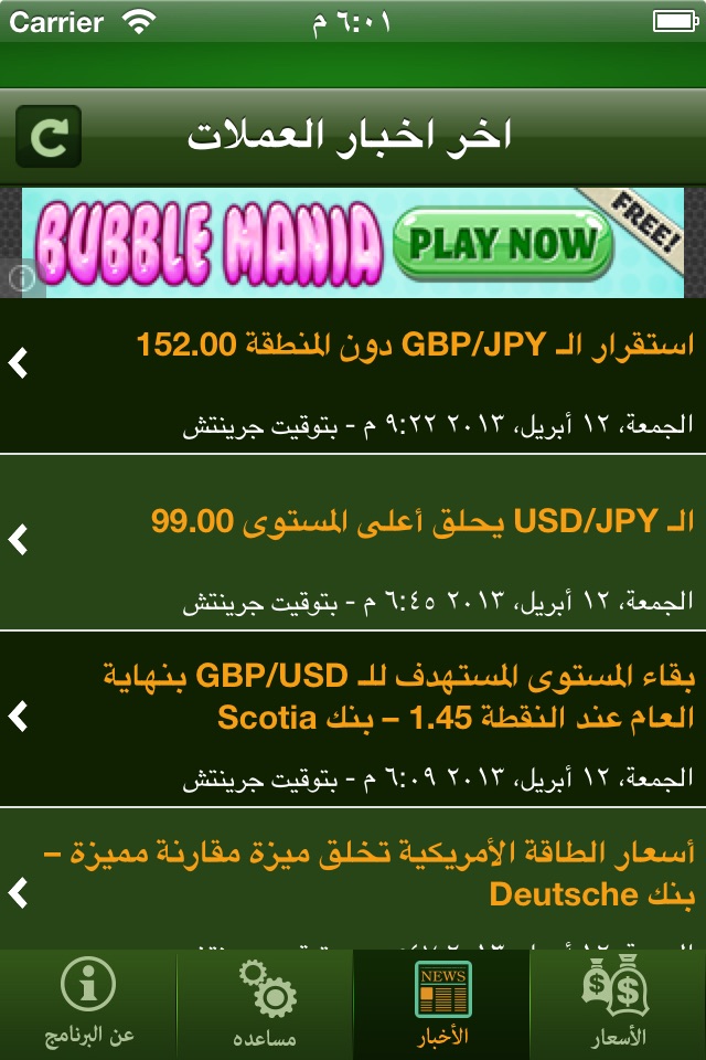 أخبار و أسعار العملات screenshot 4