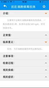 检验助手 screenshot #3 for iPhone