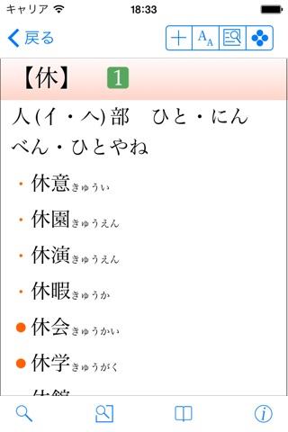 学研 漢字パズル辞典 screenshot 2