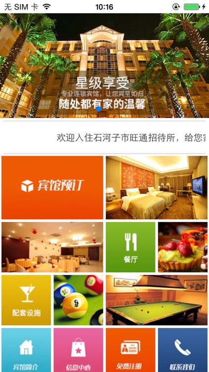 宾馆预订平台