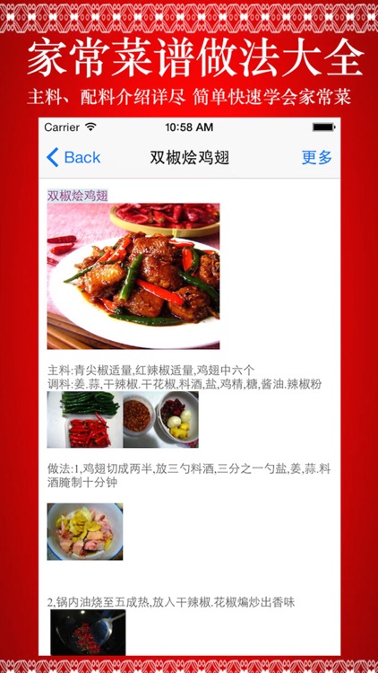 家常菜谱做法大全