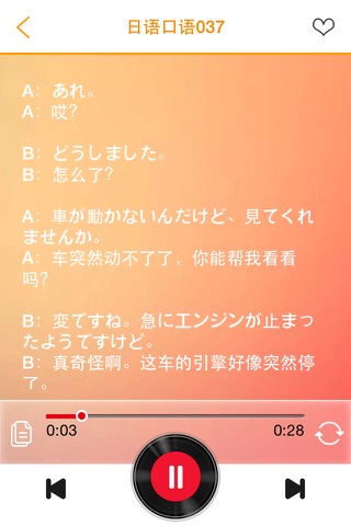 能说会道日语口语 screenshot 2