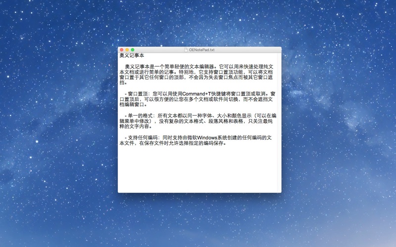 奥义记事本- 简单便捷的纯文本编辑器，支持窗口置顶 screenshot