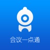 会议一点通
