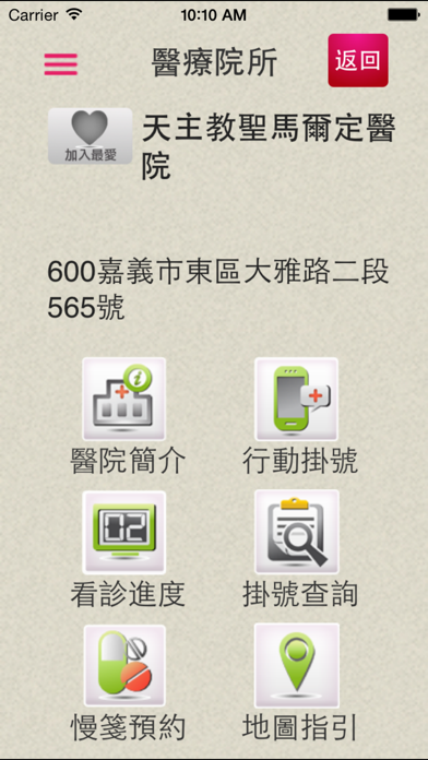 全能掛號王 iPhone screenshot 4 - Medical app