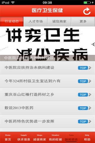 中国医疗卫生保健平台 screenshot 3