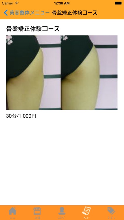 ボディサポート整体院 screenshot-4