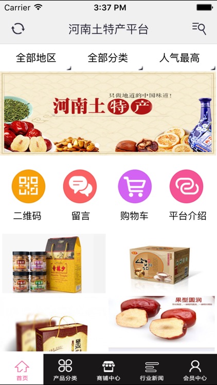 河南土特产平台