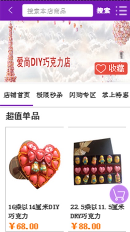 爱尚DIY巧克力店