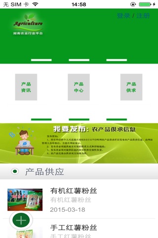 湖南农业行业平台 screenshot 3