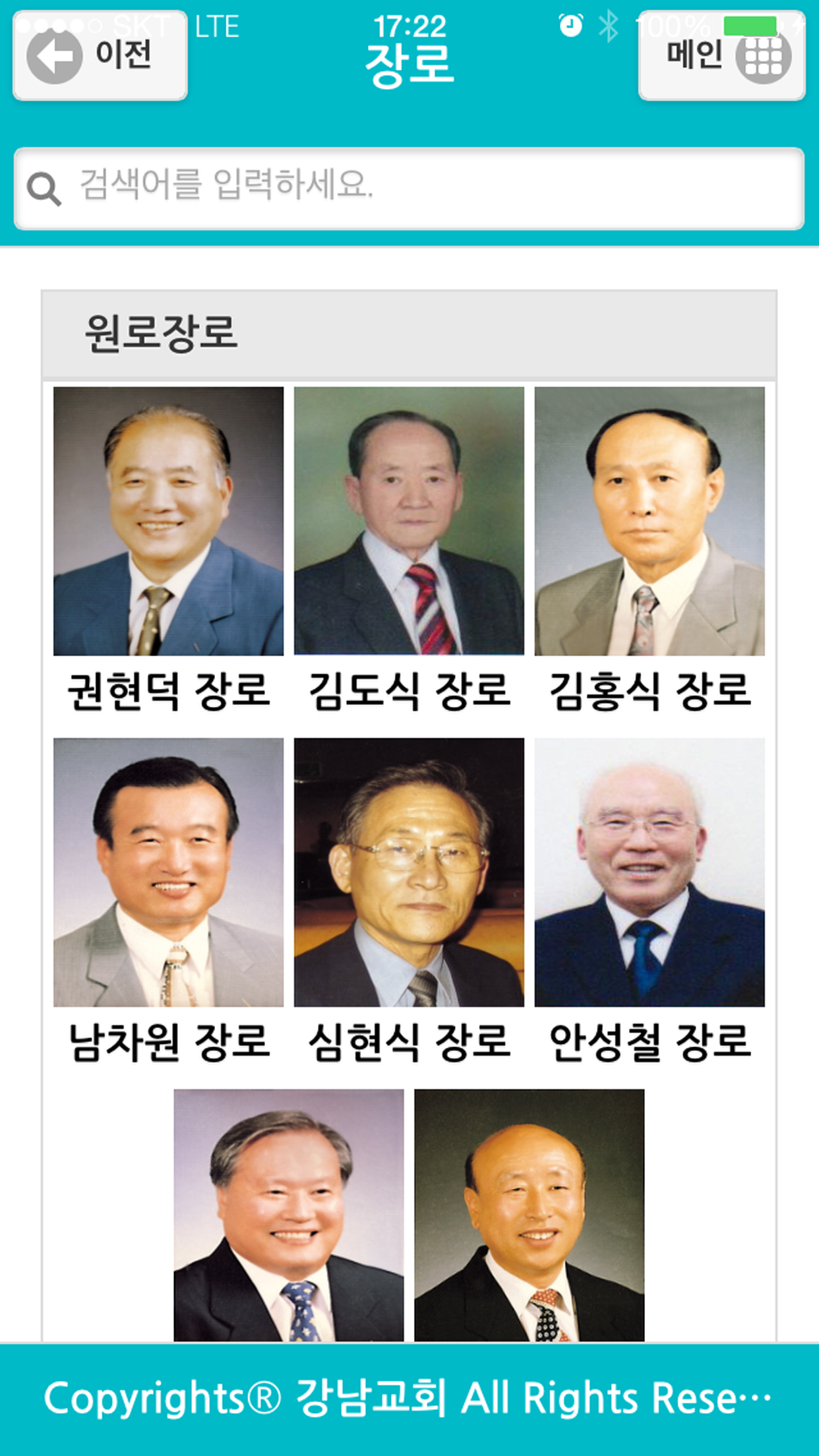 강남교회 스마트요람