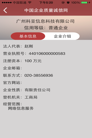 中国企业质量诚信网 screenshot 3