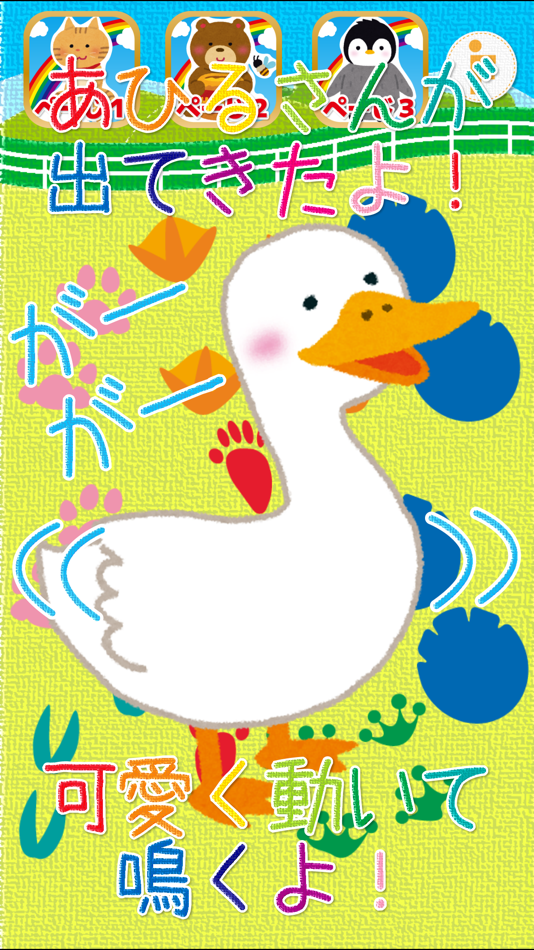 #2. 動物の足あと (iOS) By: Frii Inc.