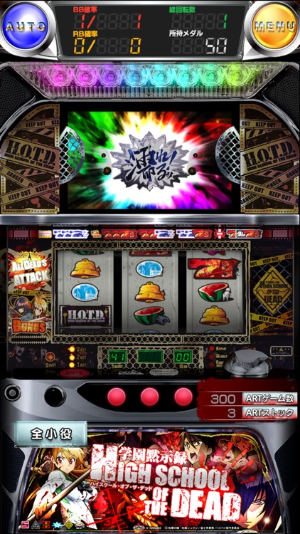 激Jパチスロ HIGHSCHOOL OF THE DEAD