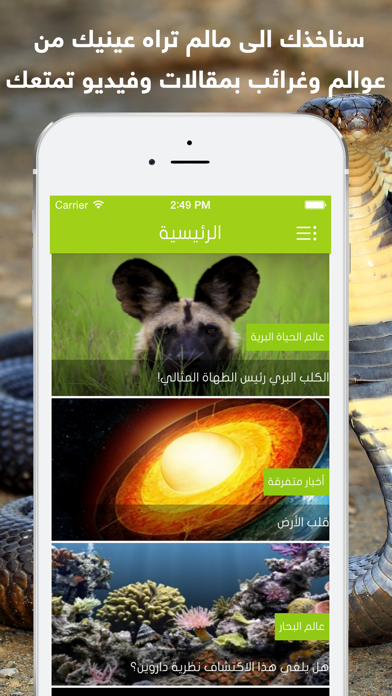 Screenshot #2 pour اكتشف الارض : حقائق و غرائب حياة الطبيعة و عالم الحيوانات البرية و البحرية