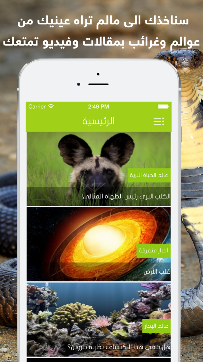 اكتشف الارض  حقائق و غرائب حياة الطبيعة و عالم الحيوانات البرية و البحرية