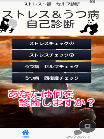 Screenshot #4 pour うつ病とストレスチェック　自己診断