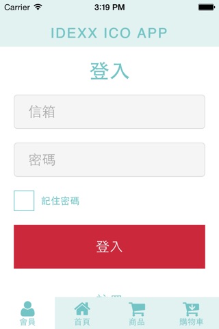 IDEXX客戶訂貨系統 screenshot 2