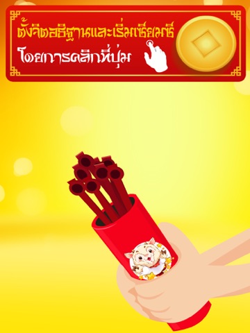 Screenshot #6 pour เซียมซี วัดดัง
