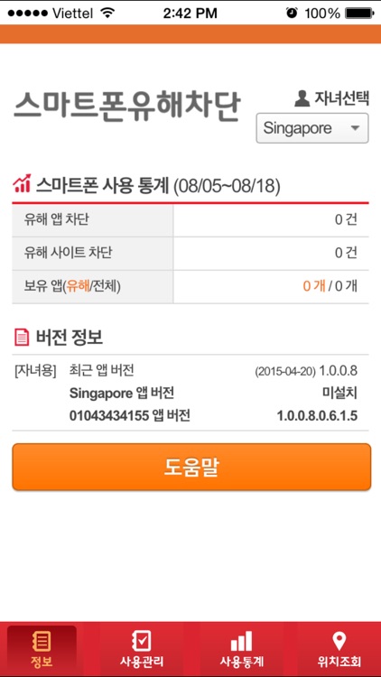 스마트폰유해차단. screenshot-3